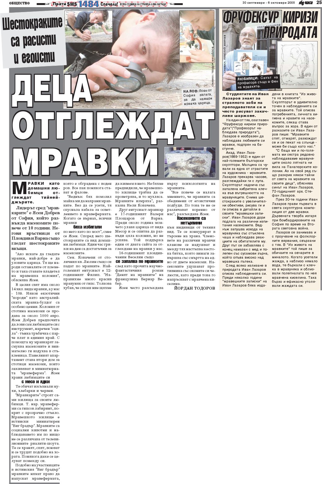 Article in the newspaper 168 hours (168 часа), 30/09/2005